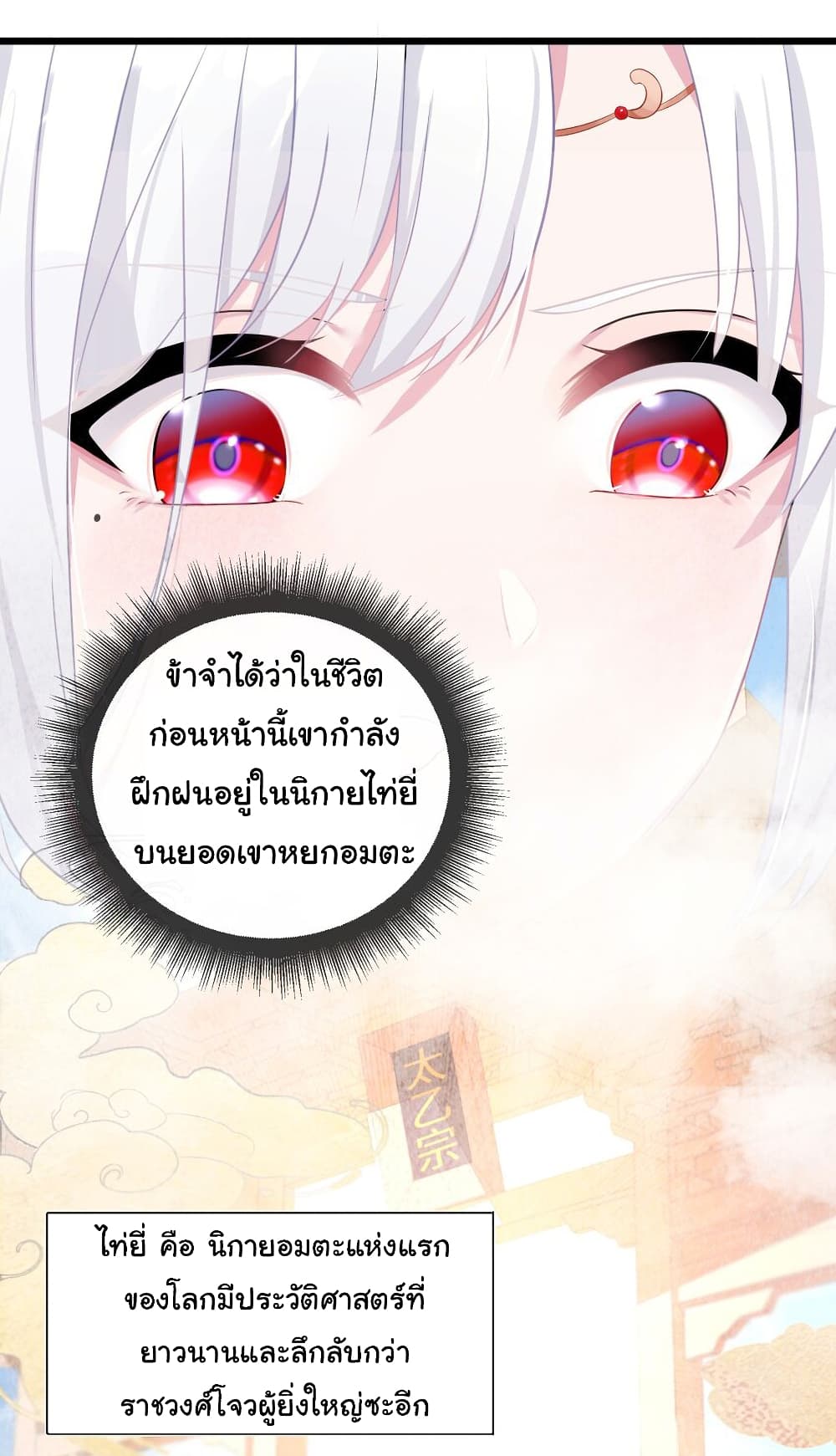 The Lady Is Actually the Future Tyrant and Empress ตอนที่ 2 (3)