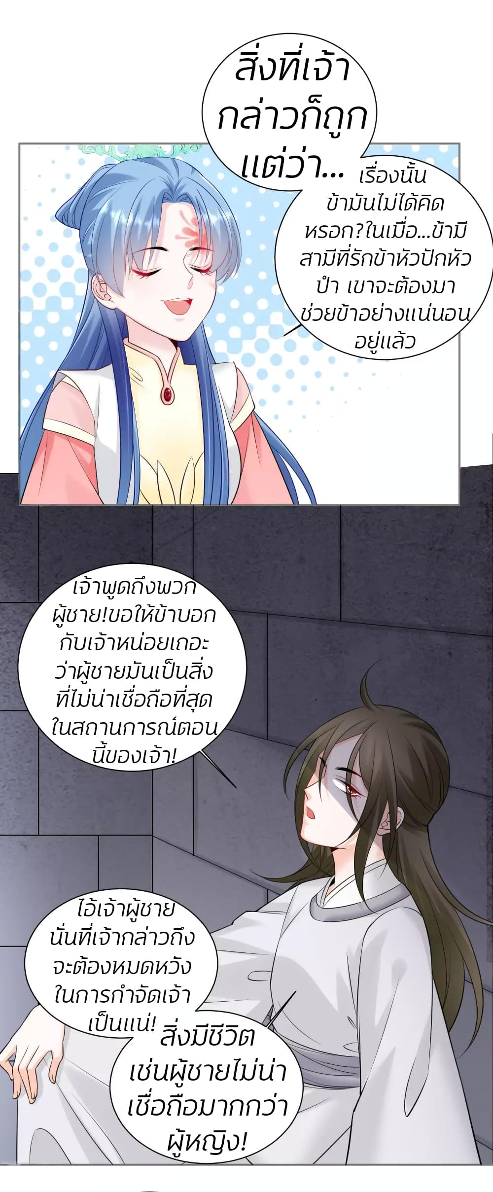 Poisonous Doctor First Wife’s Daughter ตอนที่ 95 (14)