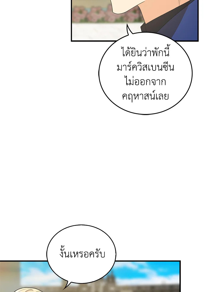 I Became the Villain's Mother 51 26