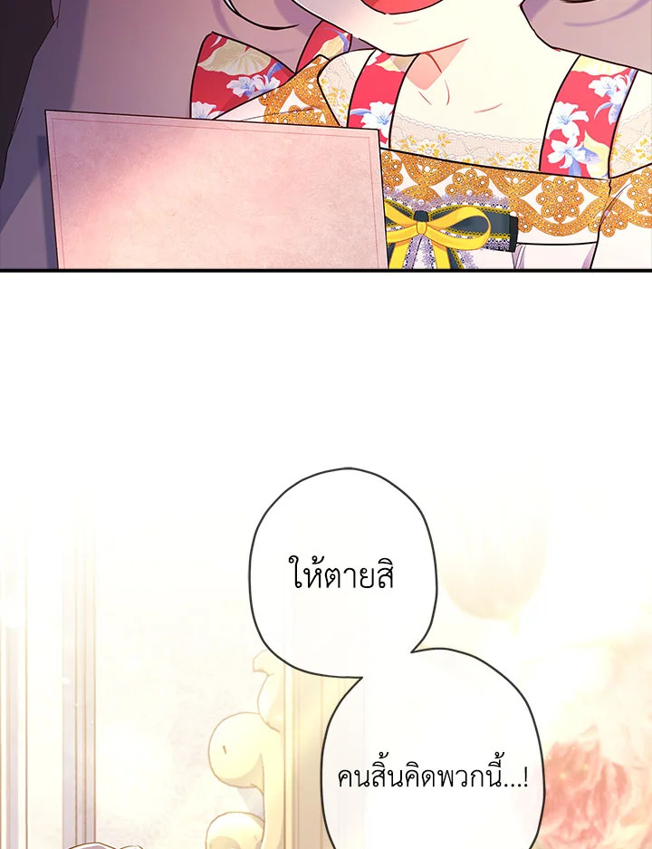 I Became the Male Lead’s Adopted Daughter 77 010