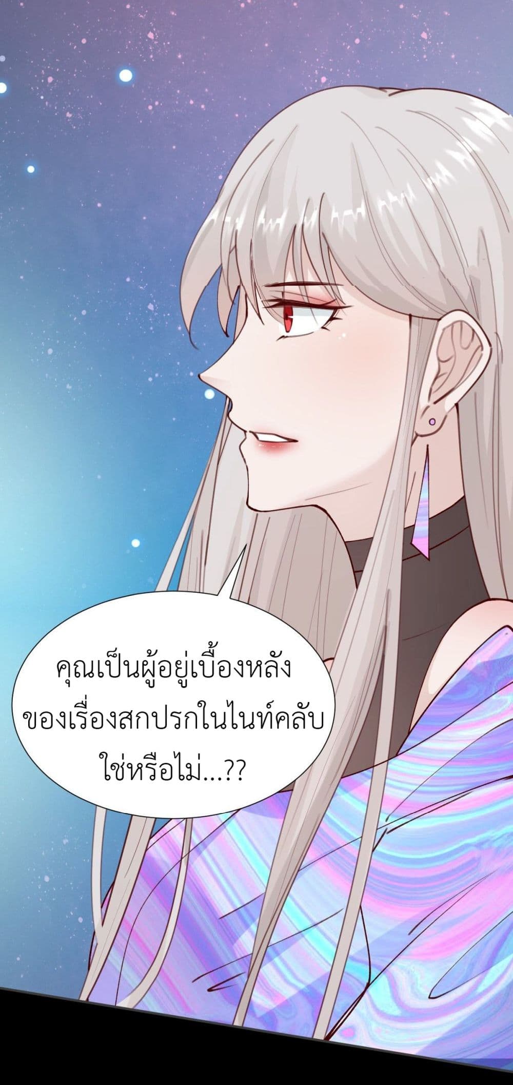 Call me Nemesis ตอนที่ 77 (30)