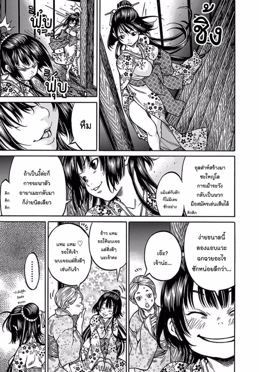 Ateya no Tsubaki 75 17