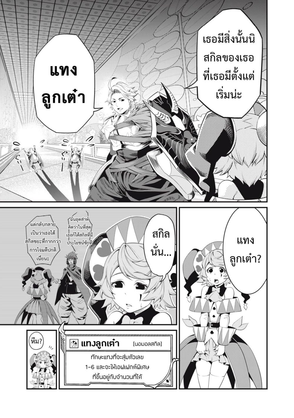 Tsuihou Sareta Tenshou Juu Kishi wa game Chishiki de Musou Suru ร ยธโ€ขร ยธยญร ยธโขร ยธโ€”ร ยธยตร ยนห 16 (6)