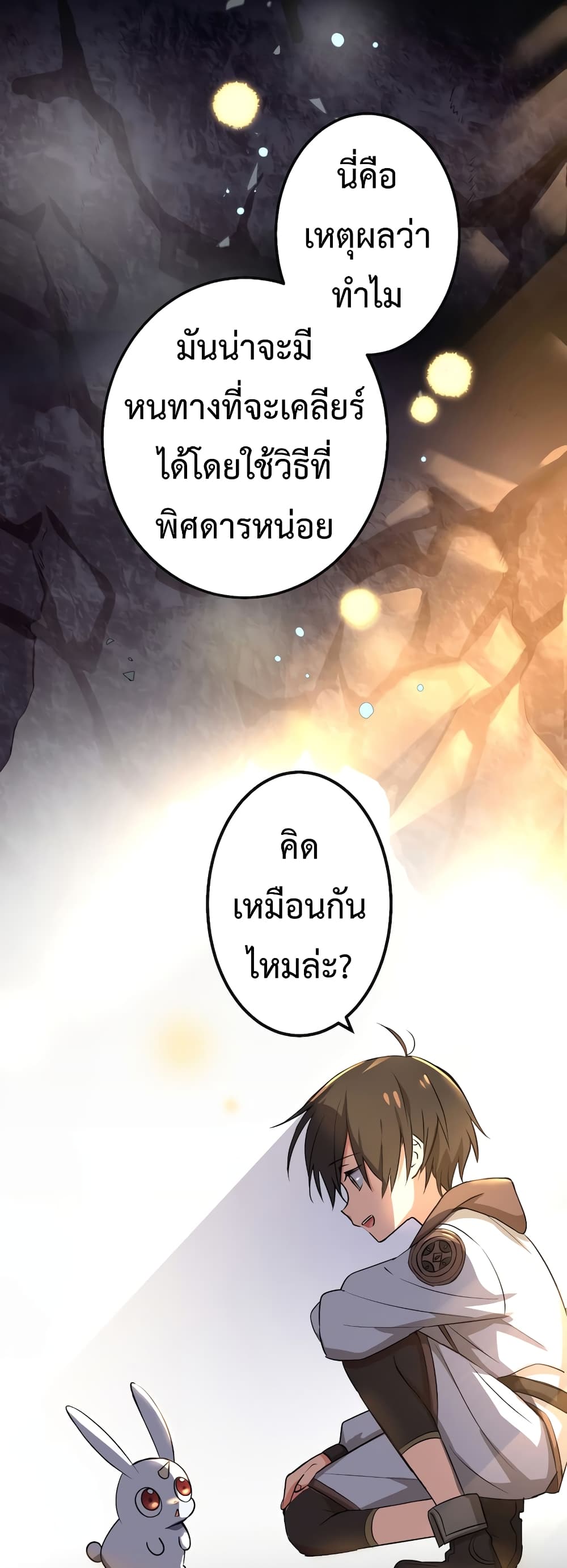 Demons’ Crest ตอนที่ 1 (60)