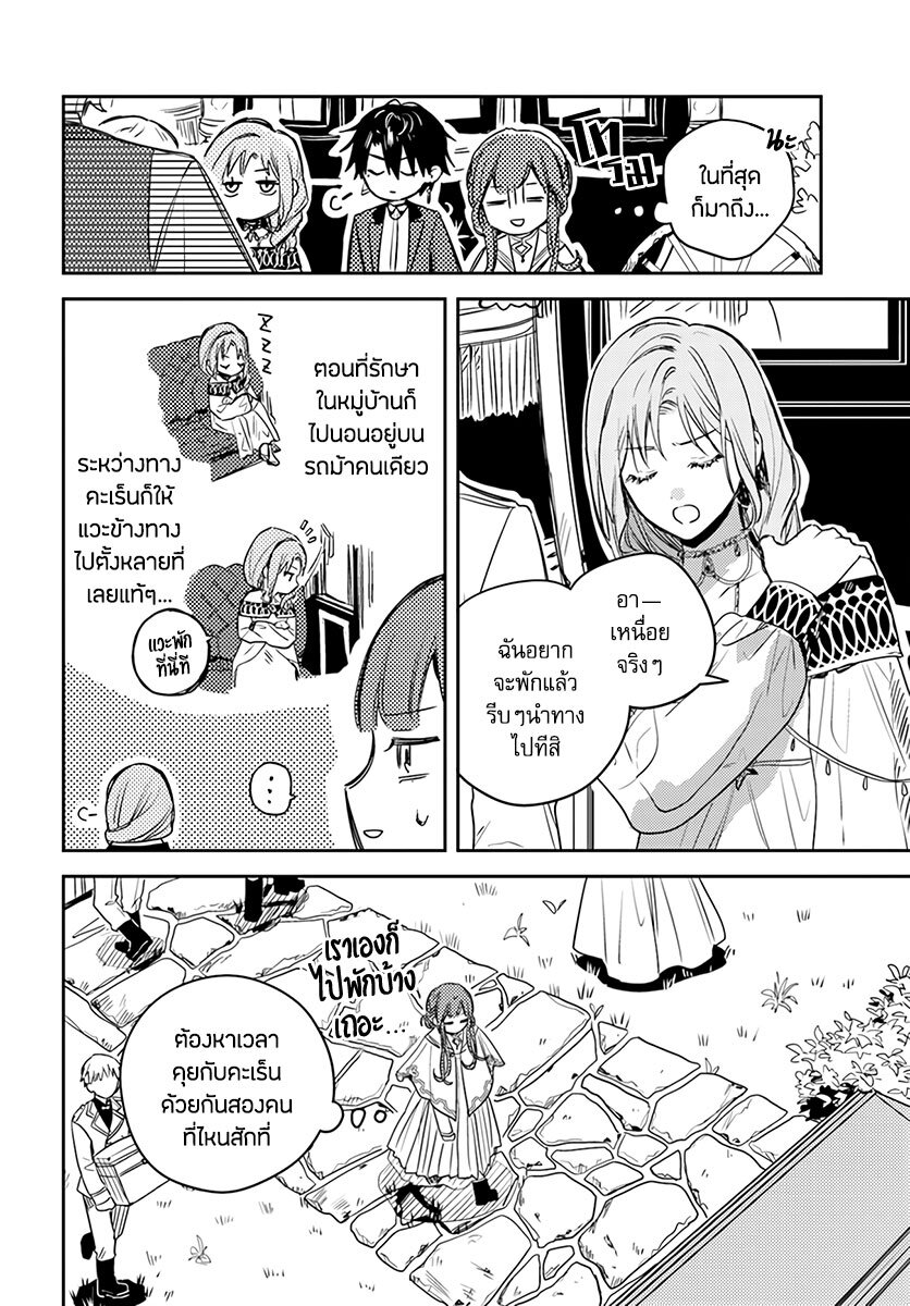 Isekai de Ane ni Namae wo Ubawaremashita 13 24