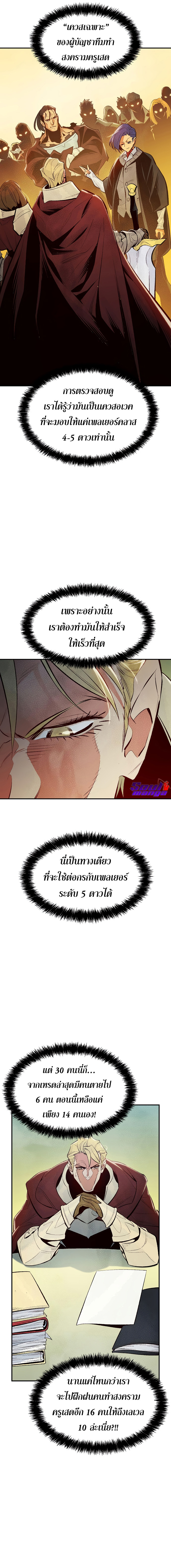 The Lone Necromancer ตอนที่ 67 09