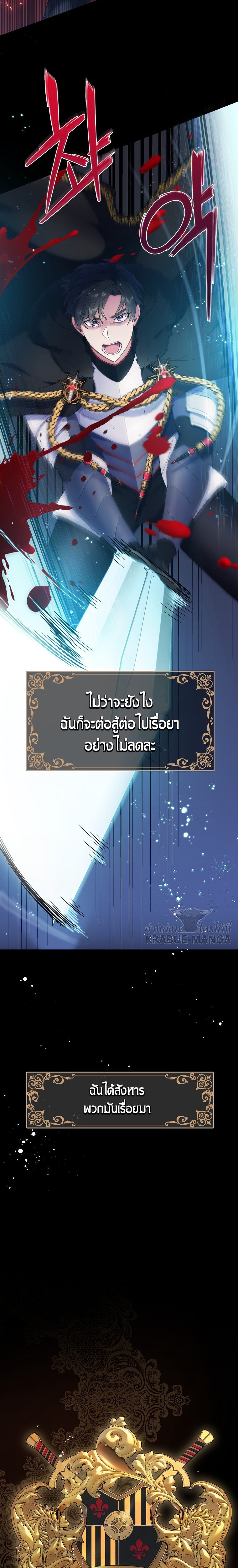 I Regressed to My Ruined Family ตอนที่ 1 (5)