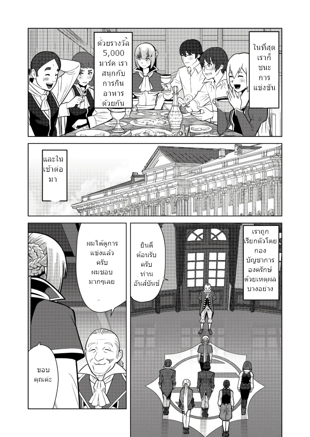 Sen no Sukiru o Motsu Otoko ตอนที่ 24 (10)