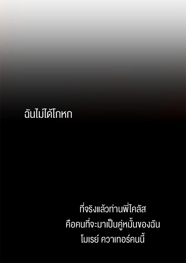 The Stereotypical Life of a Reincarnated Lady 25 56