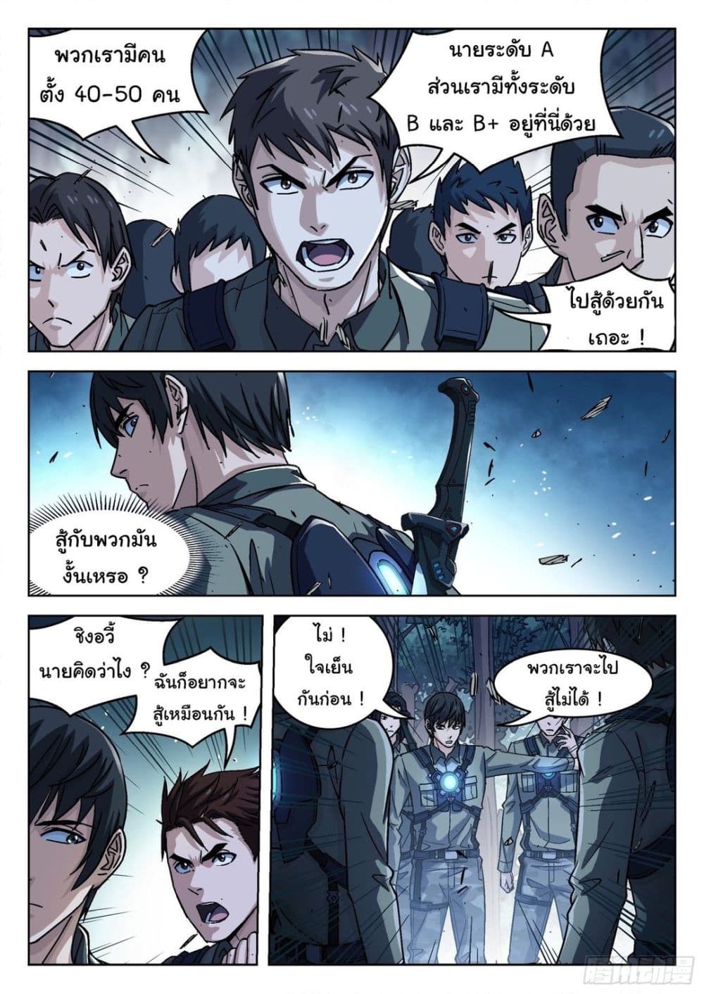 Beyond The Sky ตอนที่ 60 (4)