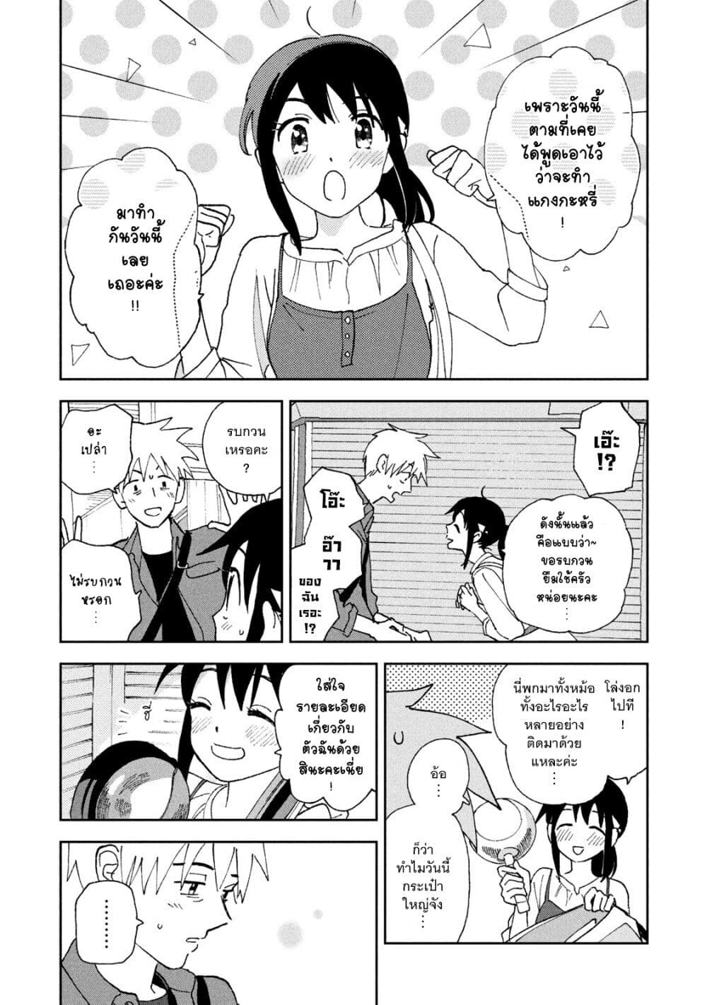 Tsuka no Ma no Ichika ตอนที่ 16 (3)