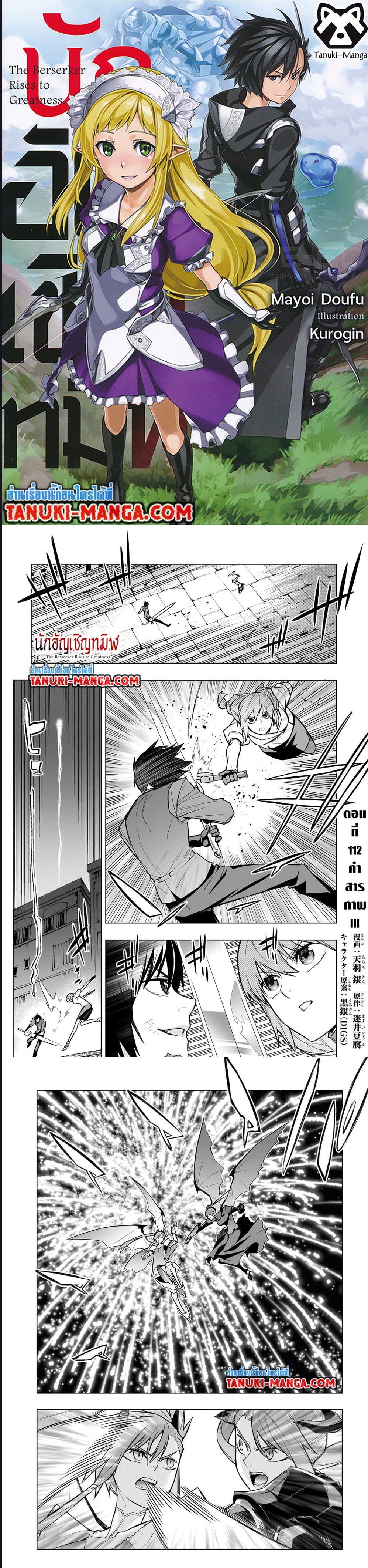 Kuro no Shoukanshi เธ•เธญเธเธ—เธตเน 112 (1)