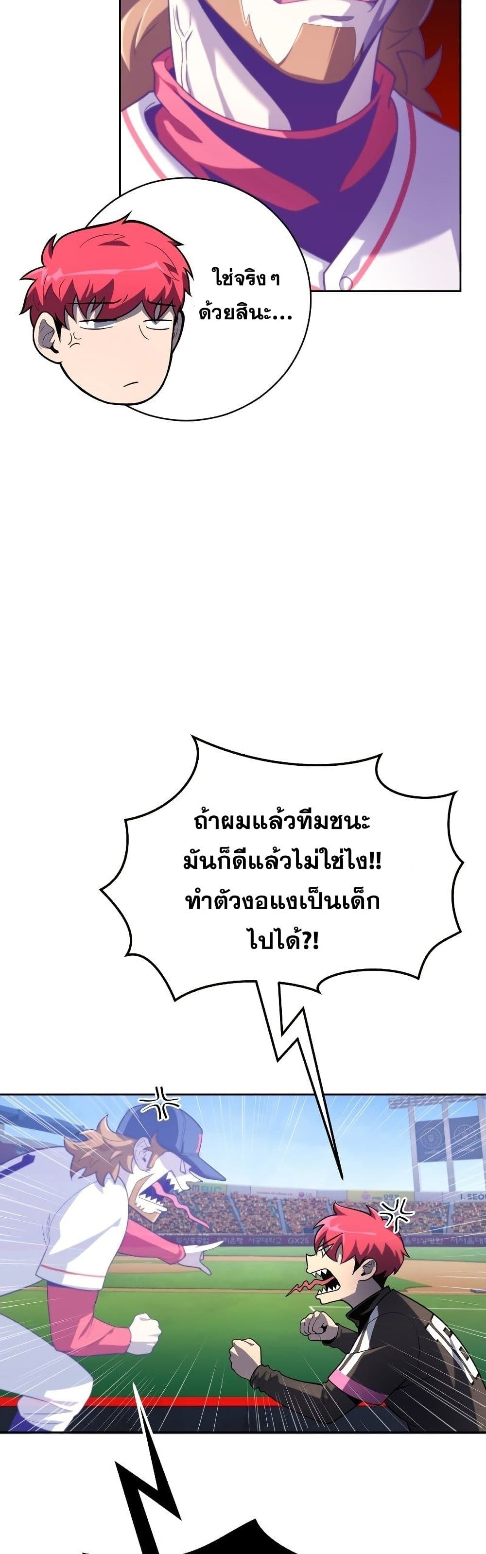 King of the Mound à¸•à¸­à¸™à¸—à¸µà¹ˆ 24 (5)
