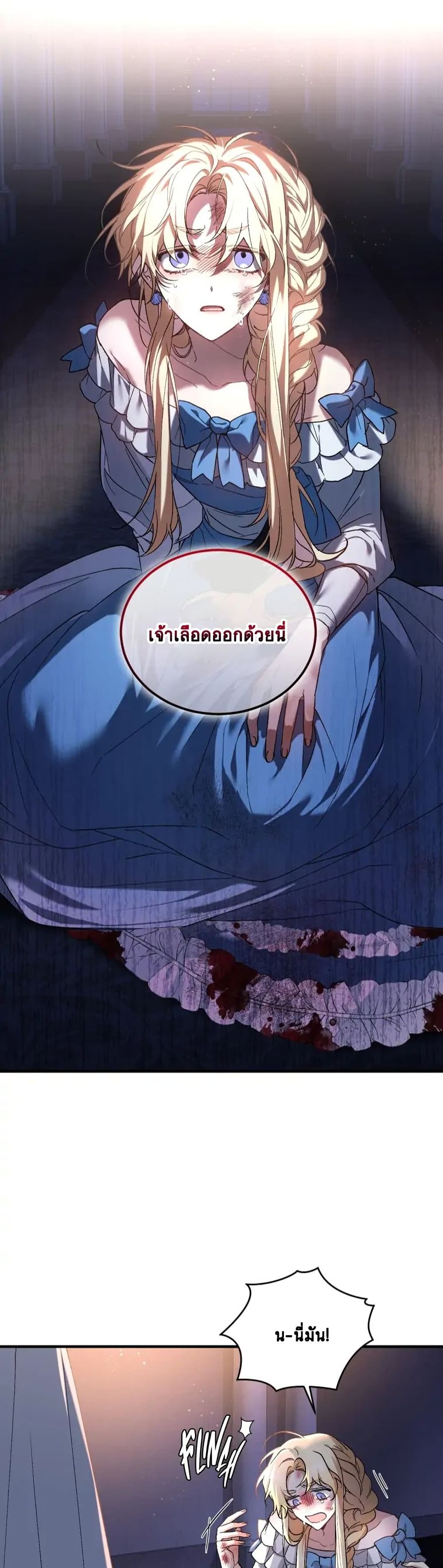 Resetting Lady ตอนที่ 5 (5)