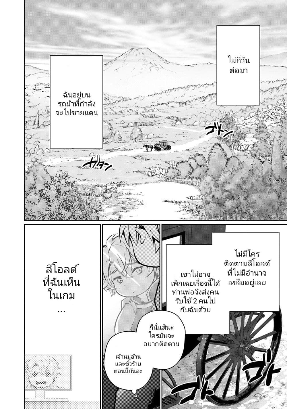 Eroge Tensei Unmei ni Aragau Kane Buta Kizoku no Funtouki ตอนที่ 1 (27)