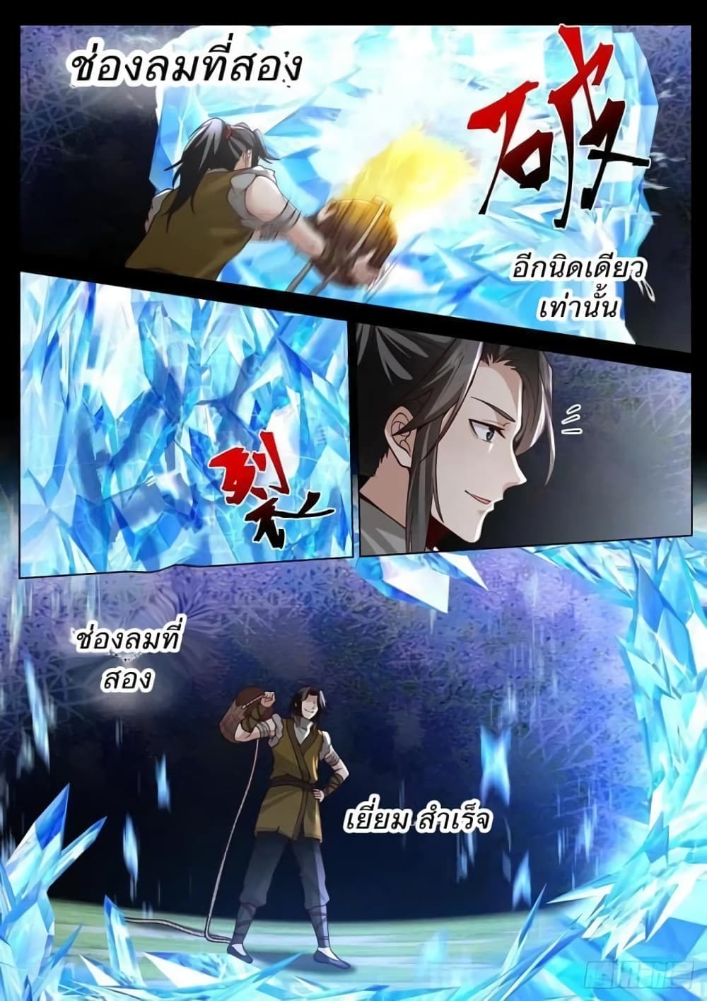 The Sage of the Battle Chakra ตอนที่ 7 (7)