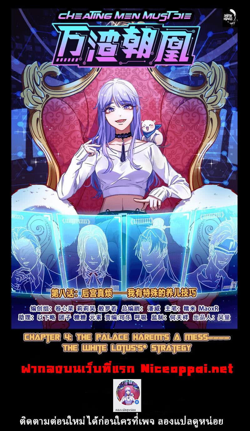 Cheating Men Must Die ตอนที่ 4 (1)