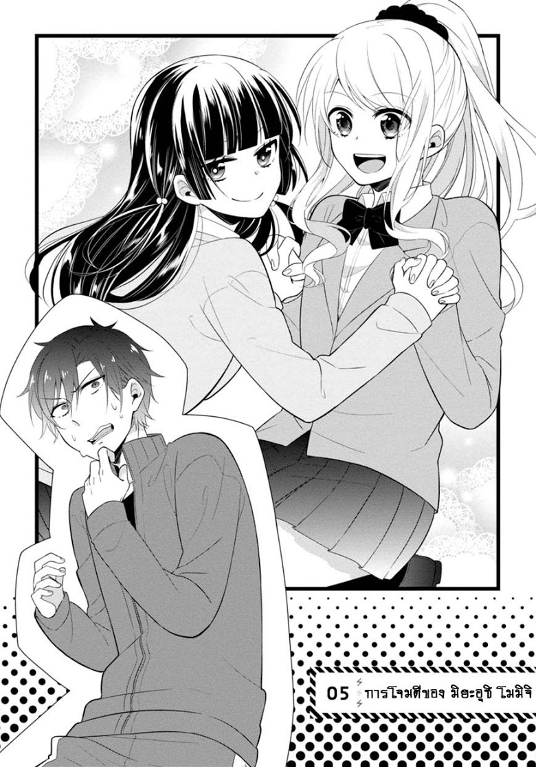 S Suto na Fujiwara kun ตอนที่ 5 (4)