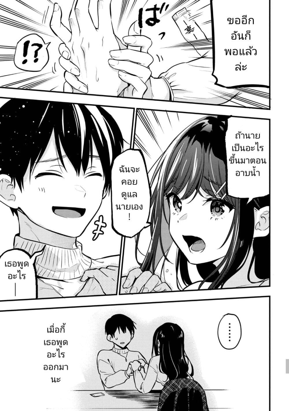 Kanojo ni Uwaki Sareteita Ore ga, ตอนที่ 20 (31)