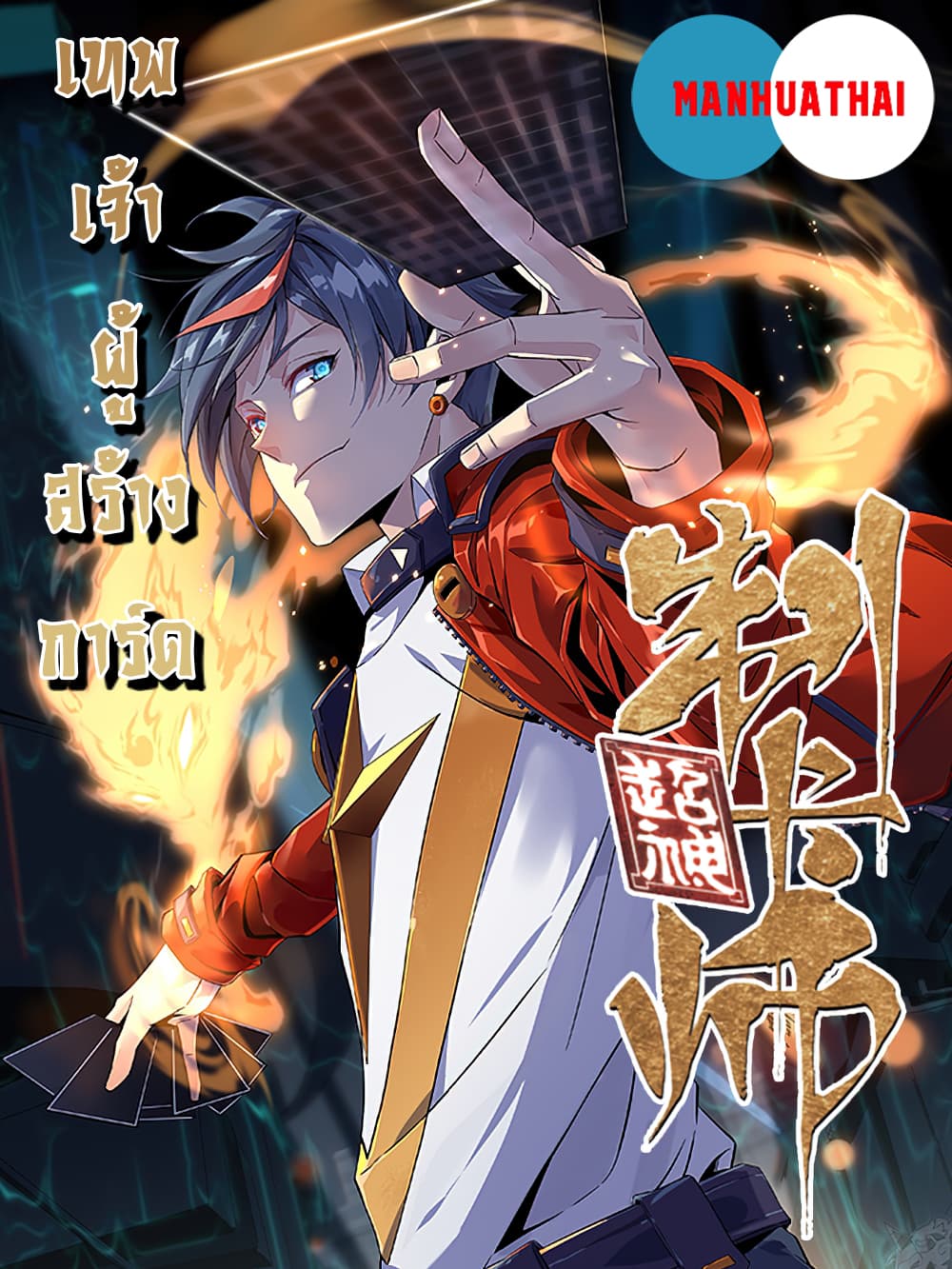 Super God Card Maker 22 (1)