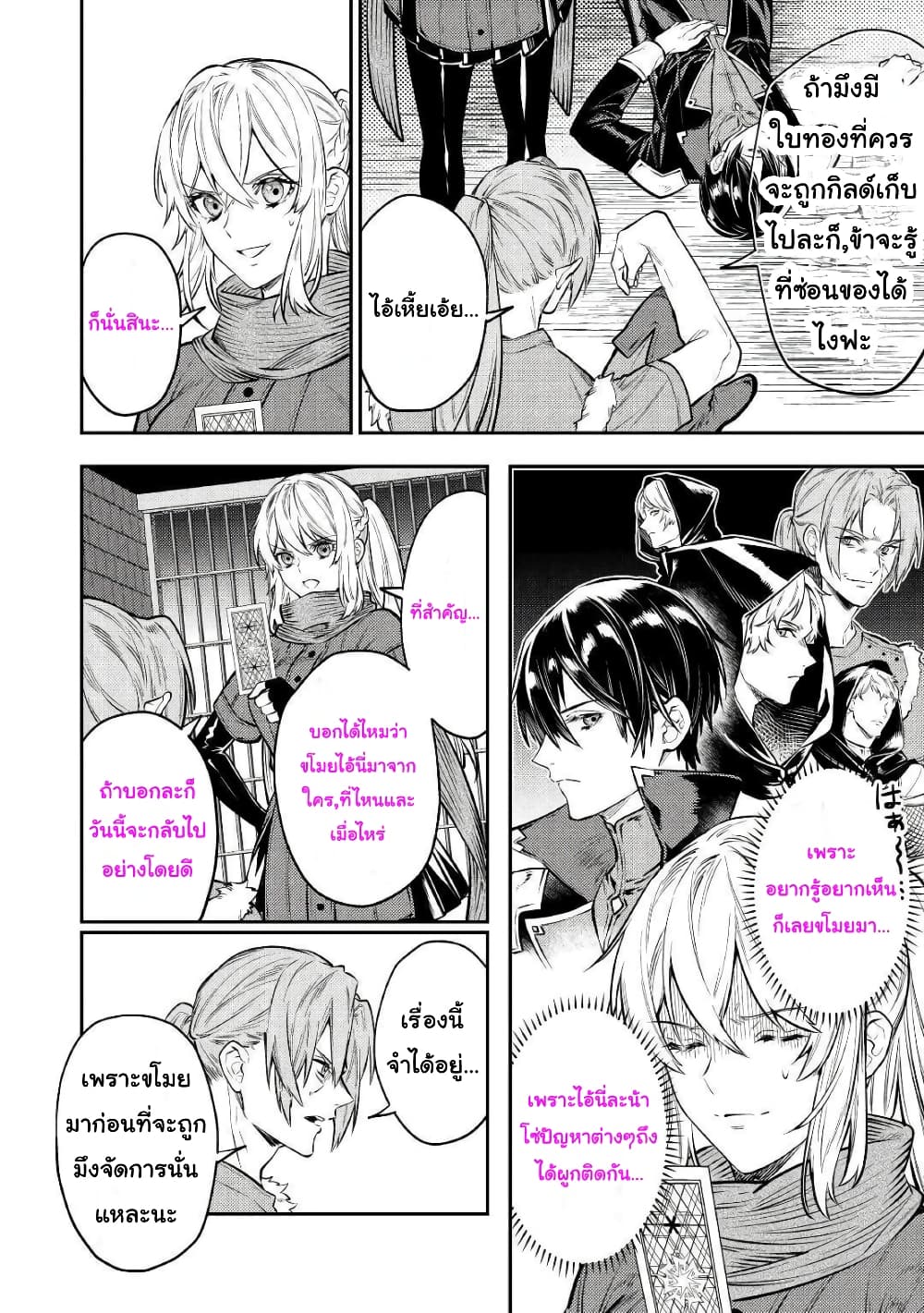 Tensei Baba a Ha Misugosenai! Motoakutoku Jotei No Ni Shu Me Life ตอนที่ 12 (6)