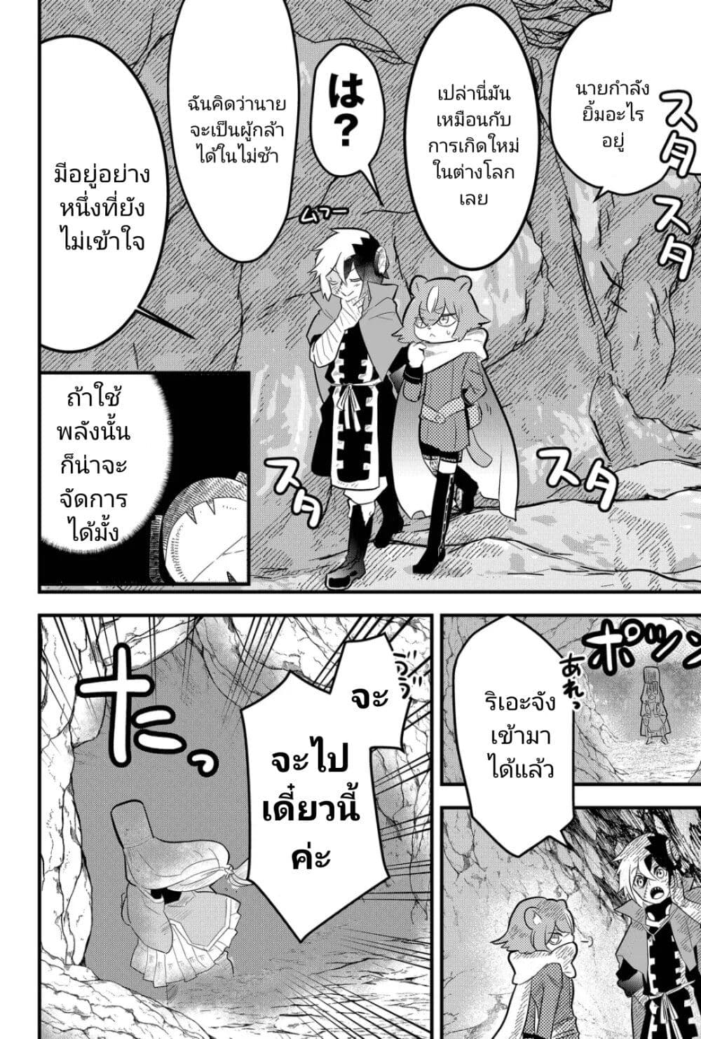 Tsugihagi Darake no Saikyou Yuusha ตอนที่ 4 (12)