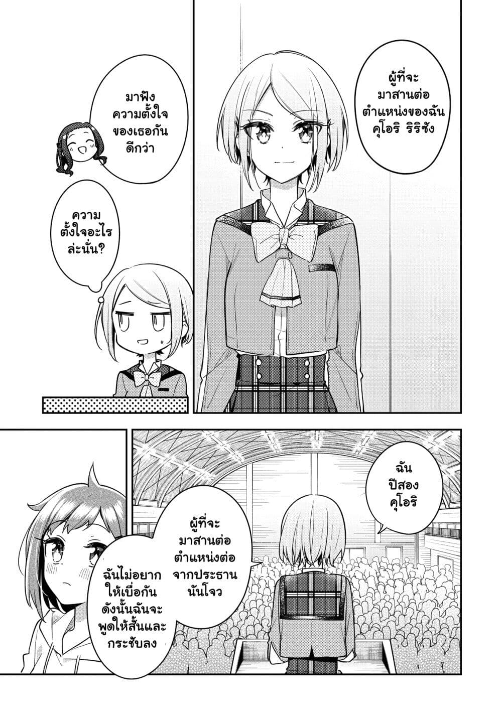 Anemone is in Heat ตอนที่ 24 (28)