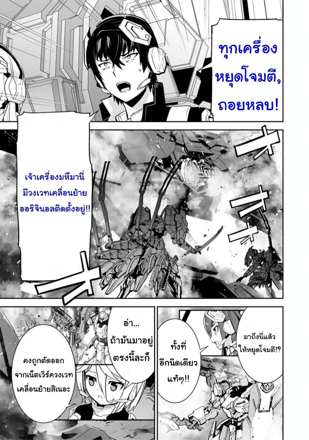 Yuusha Shoutai Kamoku Yuusha Wa Nagisa Renai ตอนที่ 37 (3)