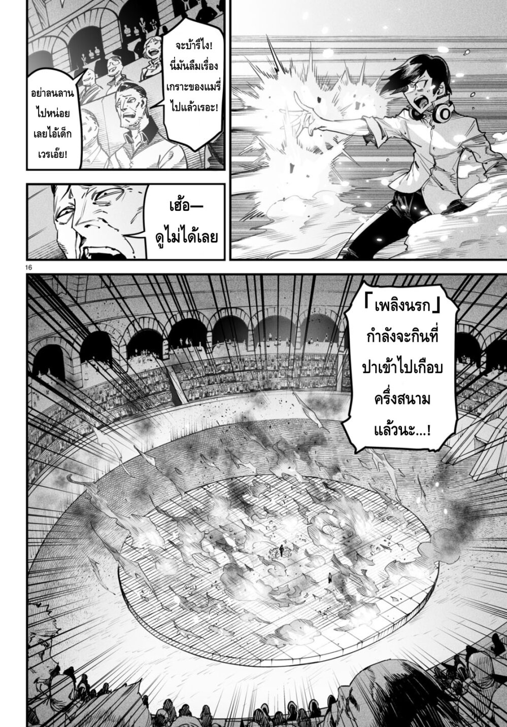Reincarnation Coliseum à¸•à¸­à¸™à¸—à¸µà¹ˆ2 (16)