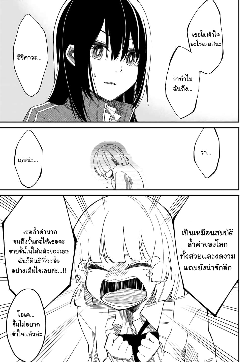 Shouraiteki ni Shinde Kure 4 13