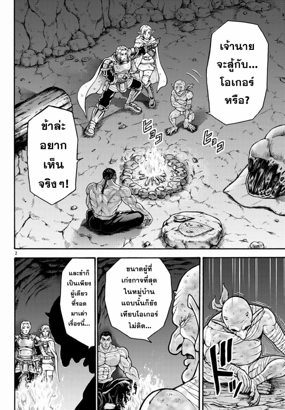 Baki Gaidenตอนที่ 20 (2)