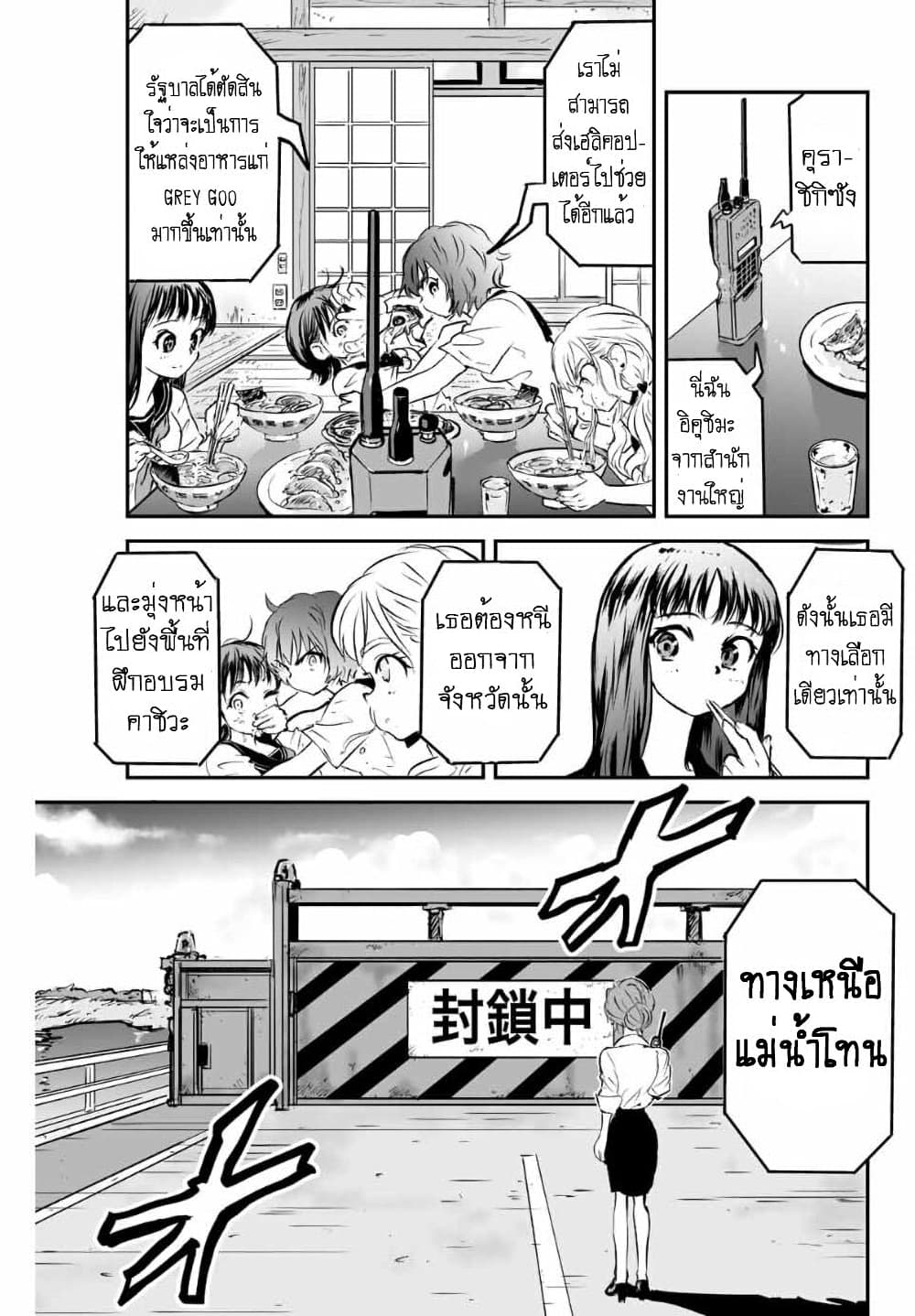 Manatsu no Grey Goo ตอนที่ 7.2 (5)