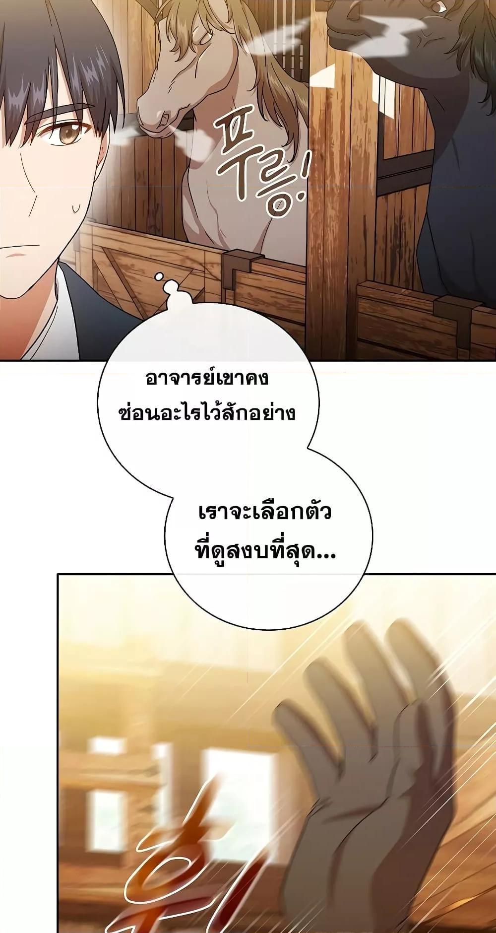 Life of a Magic Academy Mage 36 11
