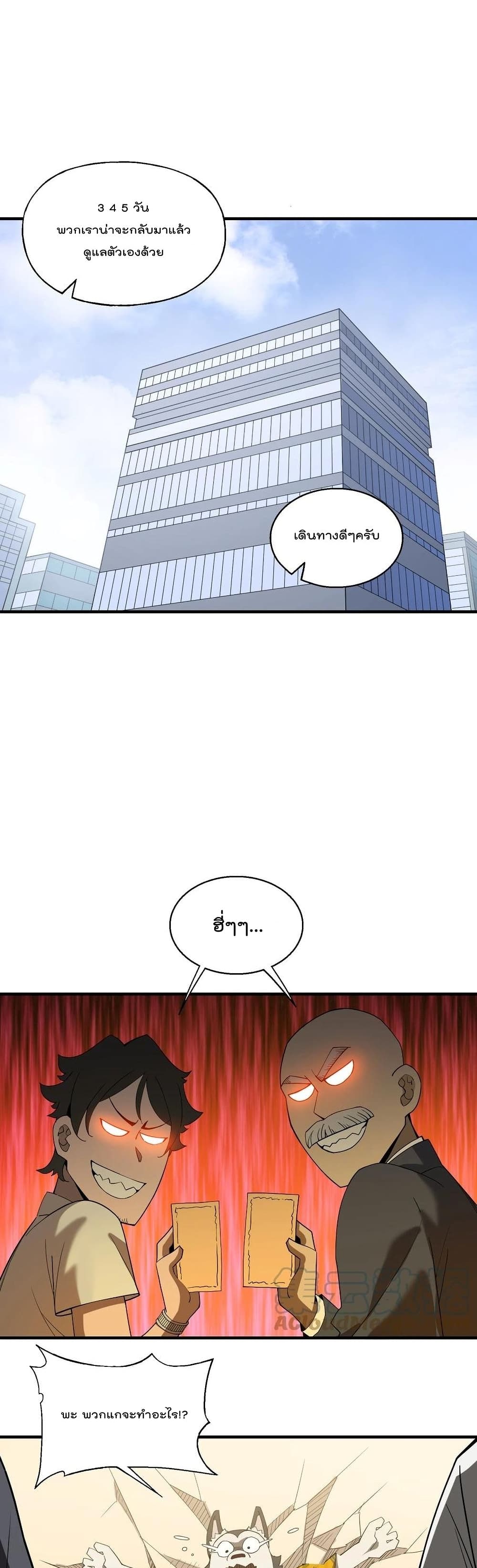 I Am Invincible After Going Down the Mountain เธ•เธญเธเธ—เธตเน 21 (29)