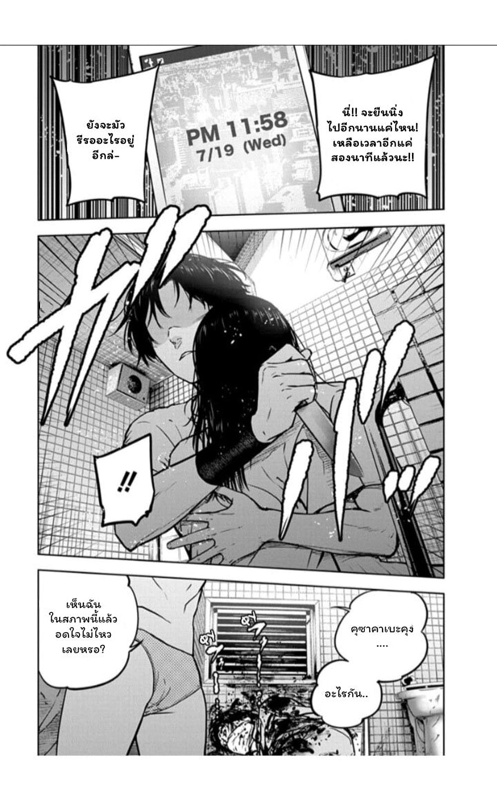 Massacre Happy End ตอนที่ 15 (23)