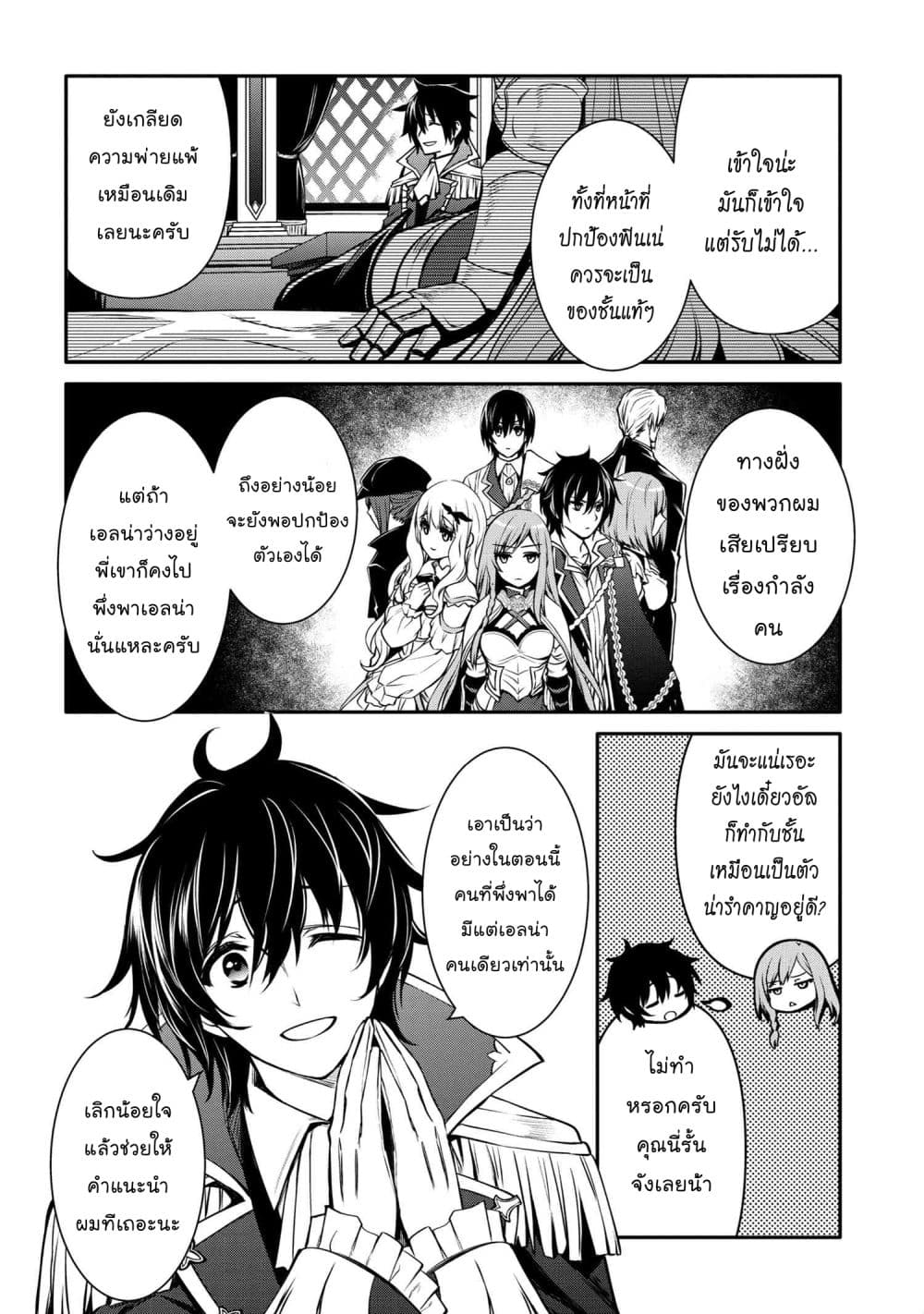 The Strongest Dull Princeรขโฌโขs Secret Battle for the Throne 26.1 09