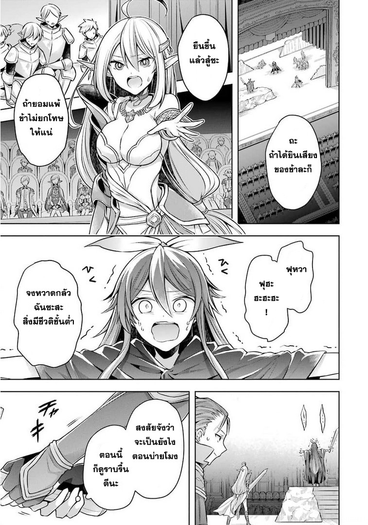 Shijou Saikyou no Daimaou, Murabito A ni Tensei suru 25 (6)