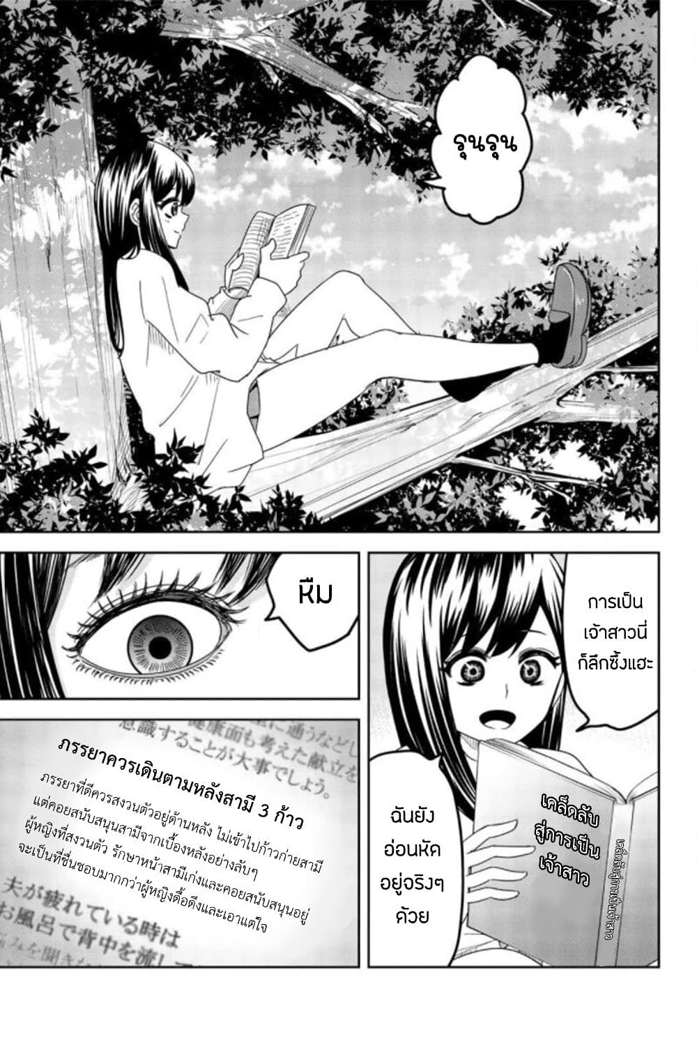 Ijimeru Yabai Yatsu ตอนที่ 51 (9)