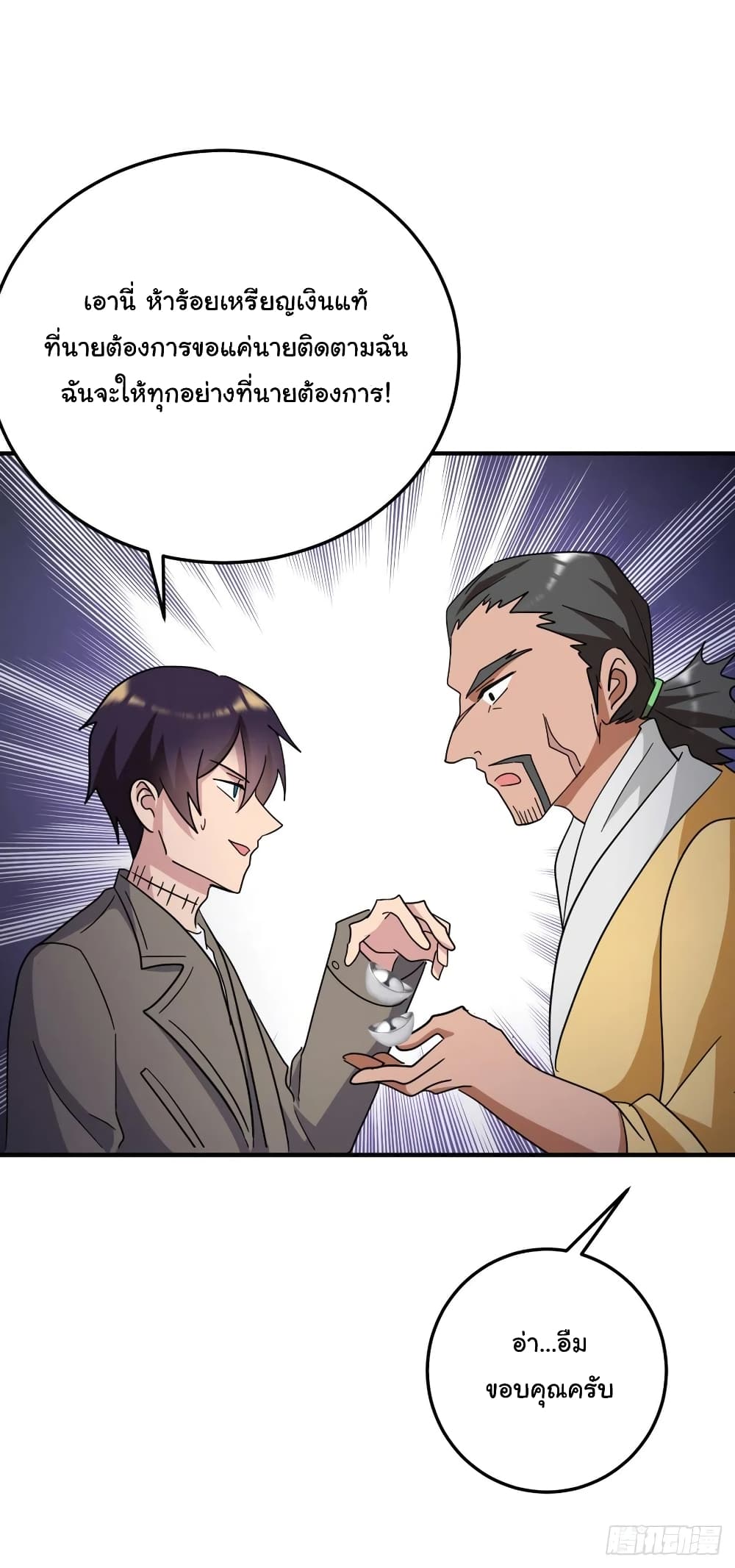 Super Broadcast System ตอนที่ 85 (14)