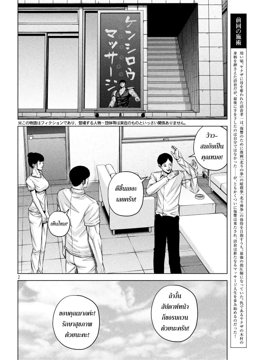 Kenshirou ni Yoroshiku 70 (2)