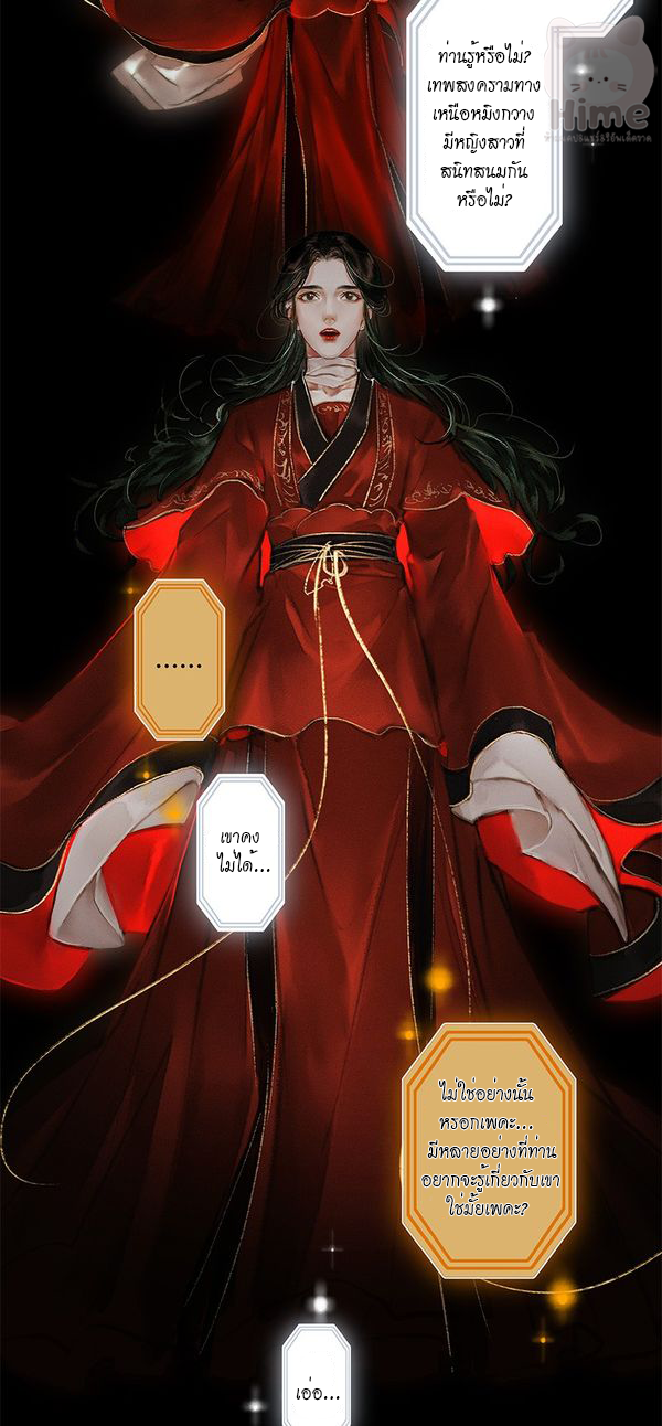 Heaven Official’s Blessing 10 (10)