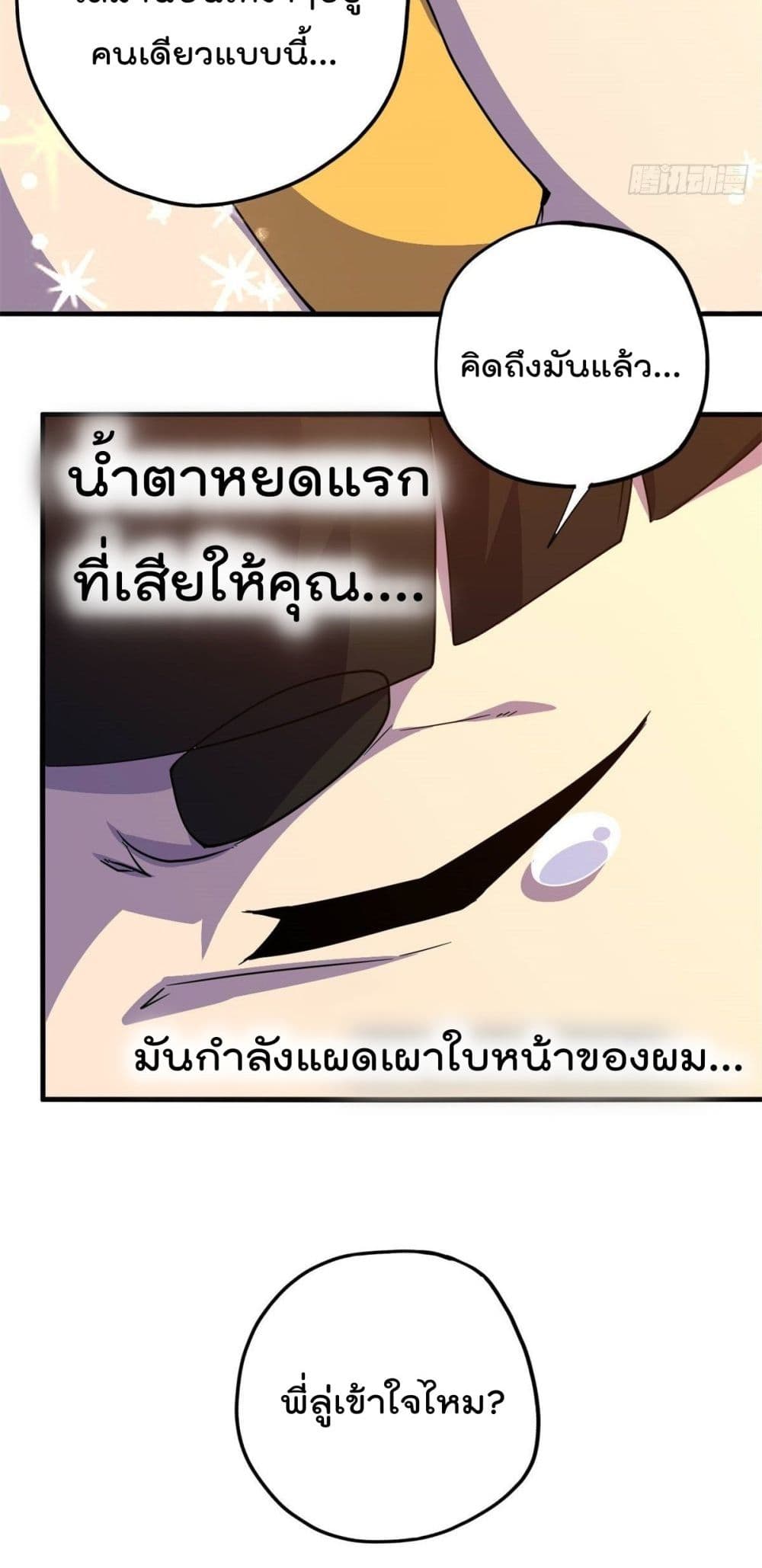 Super God Card Maker ตอนที่ 18 (17)