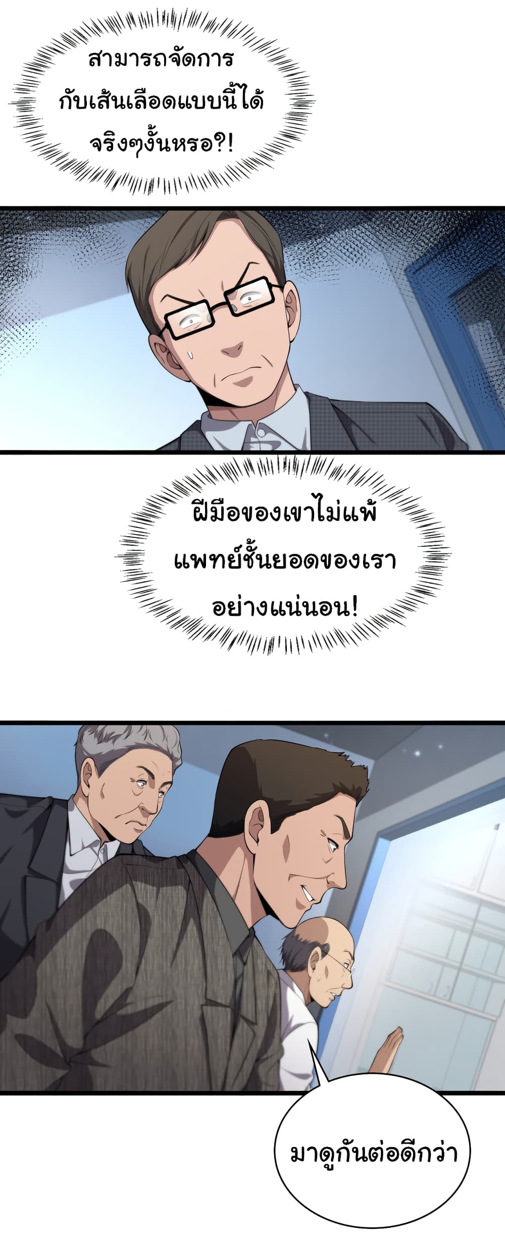 Dr.Lingran’s Ultimate System ตอนที่ 203 (12)