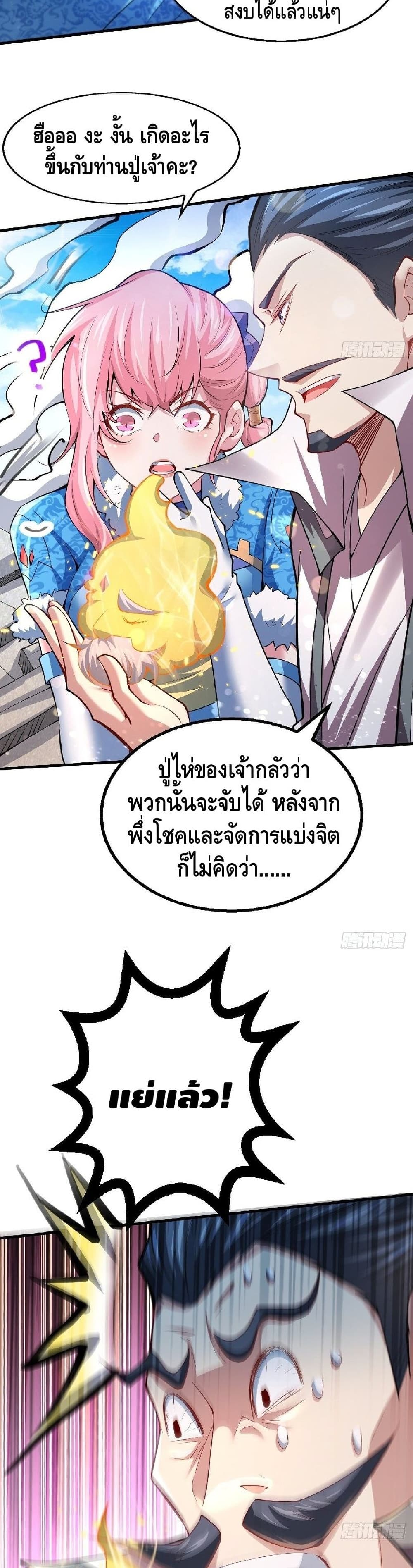 Invincible at The Start à¸•à¸­à¸™à¸—à¸µà¹ˆ 21 (19)