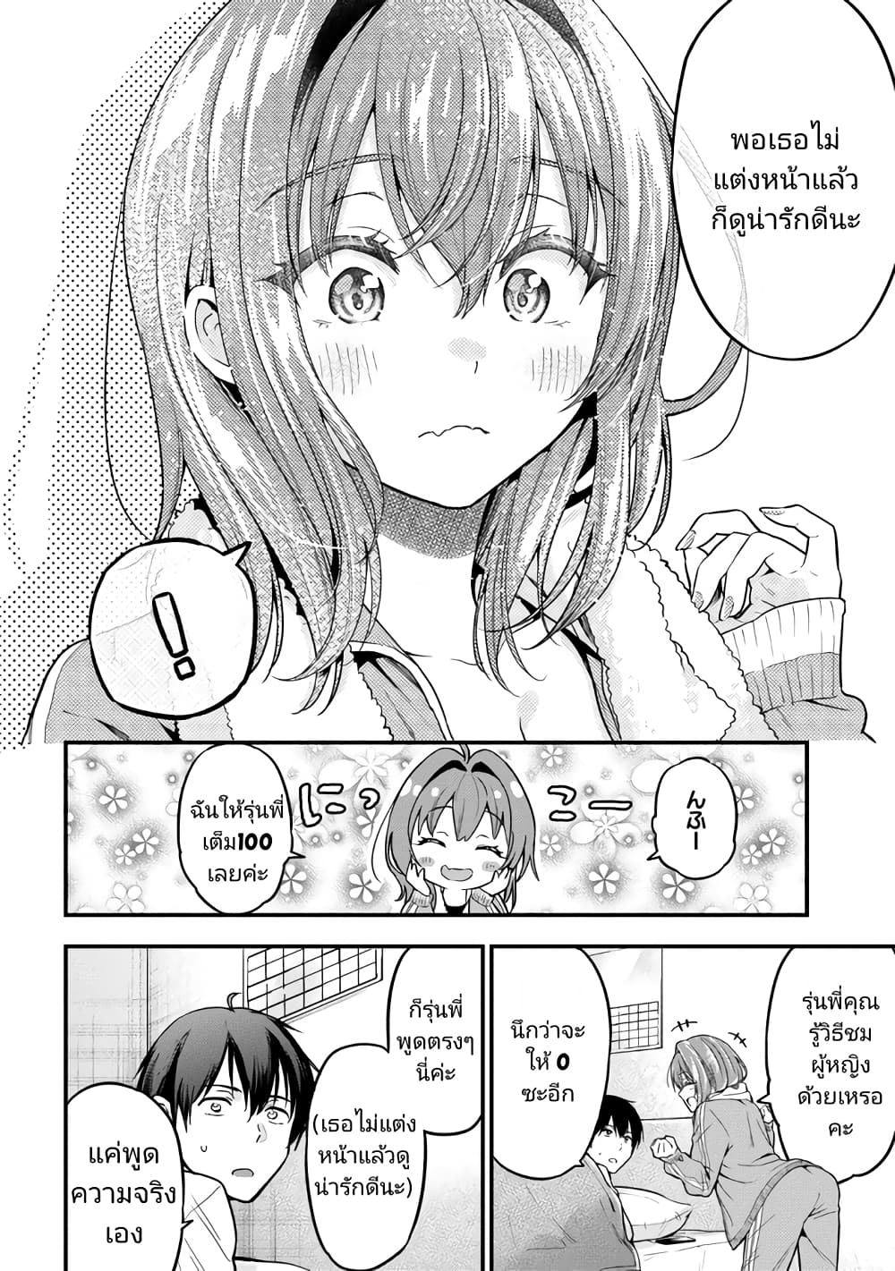 Kanojo ni Uwaki Sareteita Ore ga, Koakuma na Kouhai ni Natsukareteimasu ตอนที่ 13 (10)