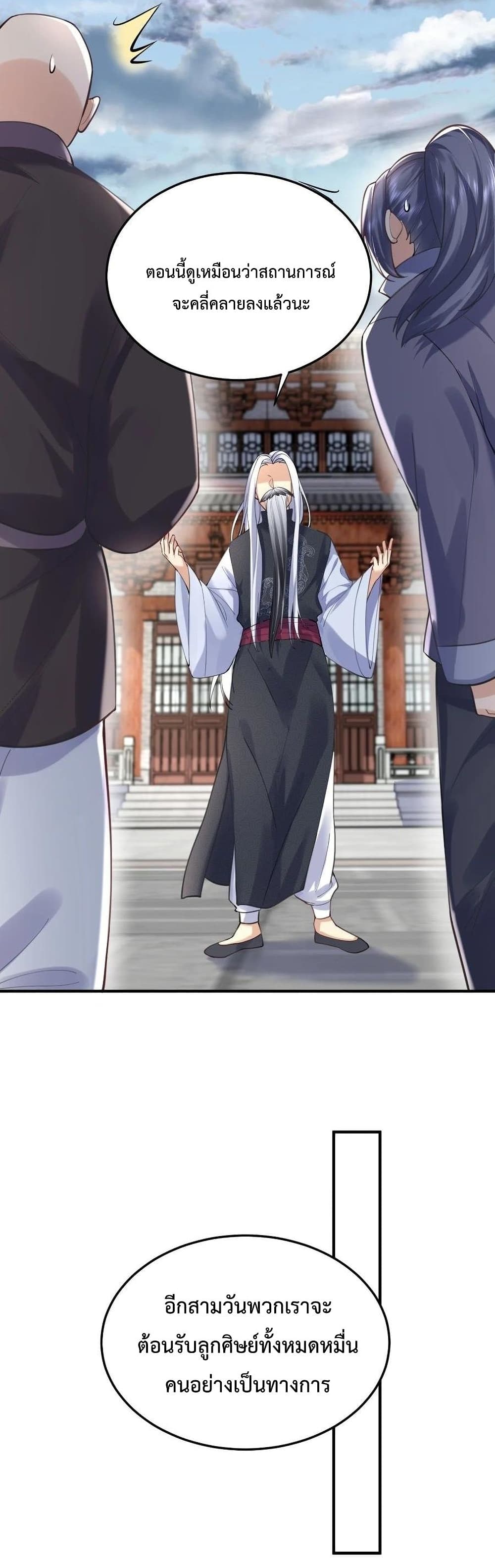 Am I Invincible ตอนที่ 48 (11)