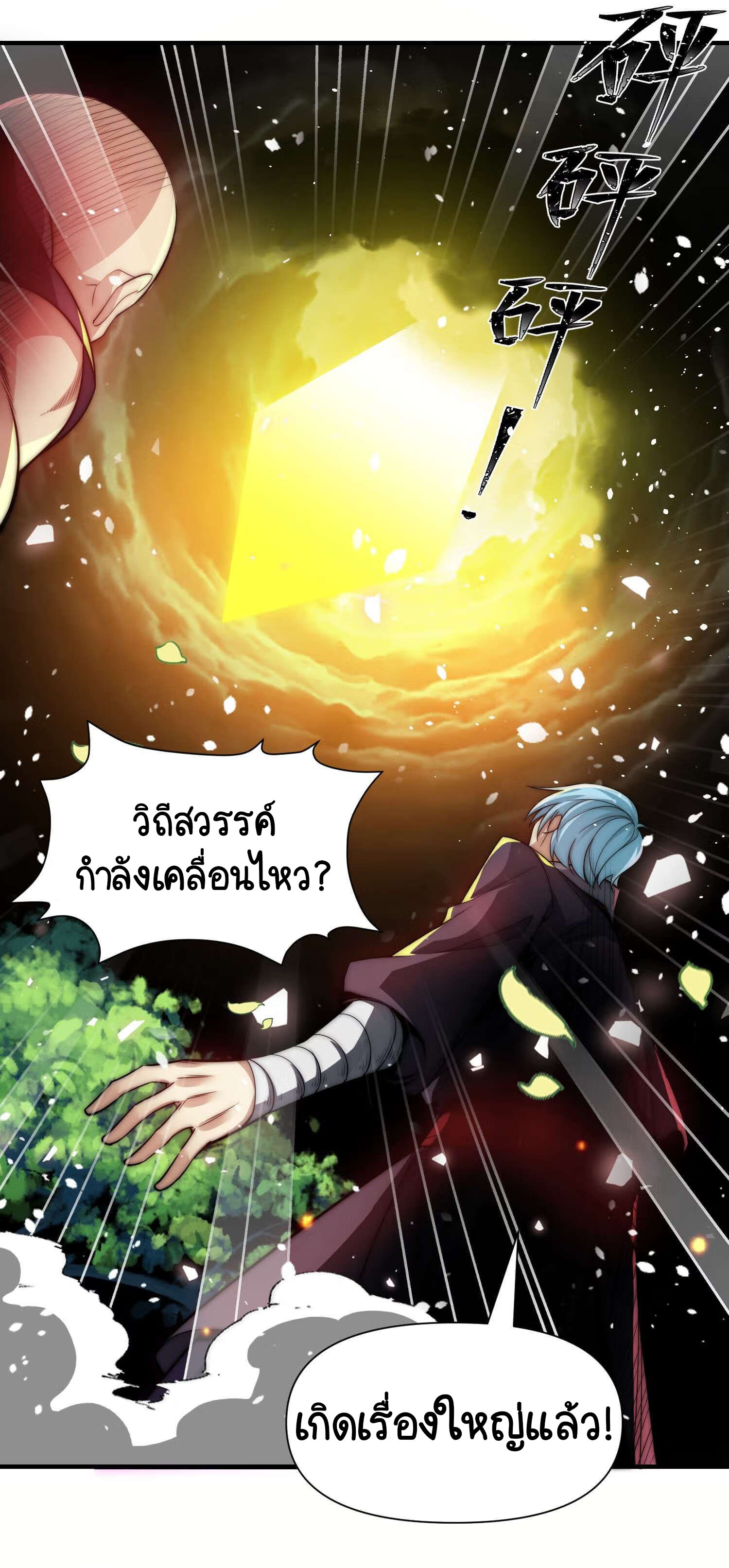 I Have No Talent for Cultivation So I Summon Gods Instead 1 (81)