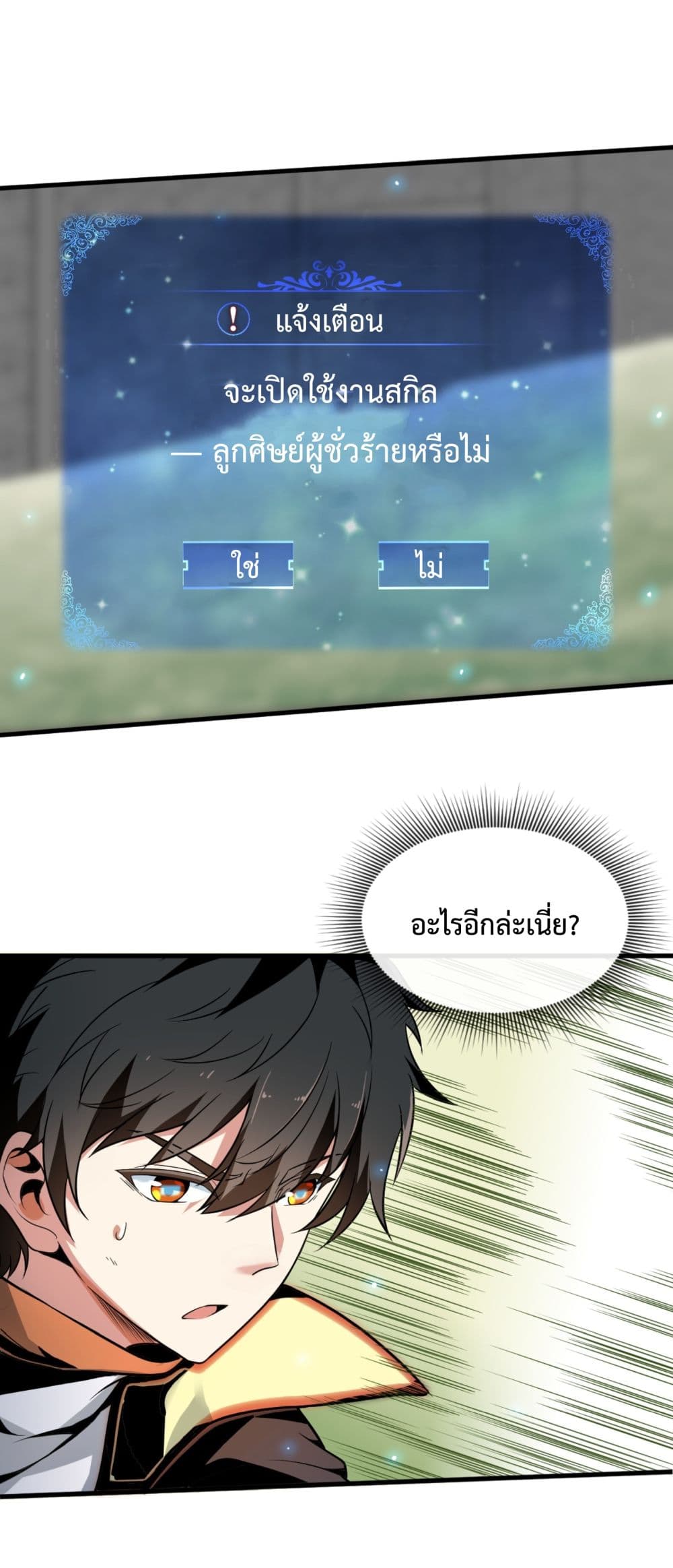 Although I Obtained A Rare Profession, Iâ€™m Being Hunt Down By The Whole Server ตอนที่ 1 (60)