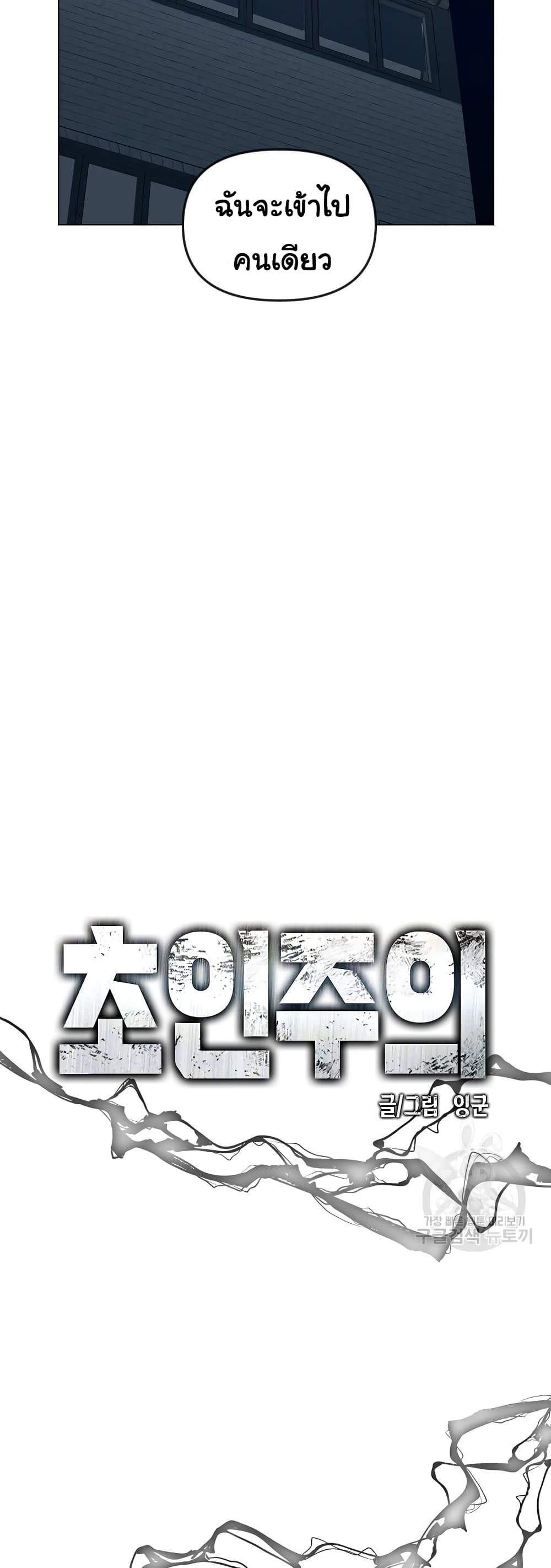 Superhuman ตอนที่ 19 (12)