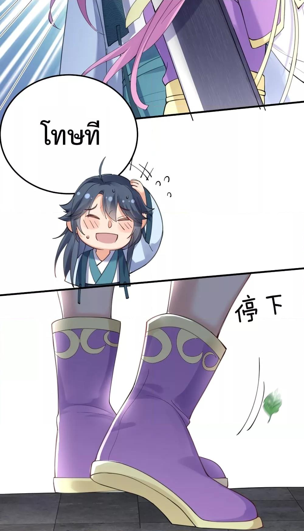 Am I Invincible ตอนที่ 72 (10)